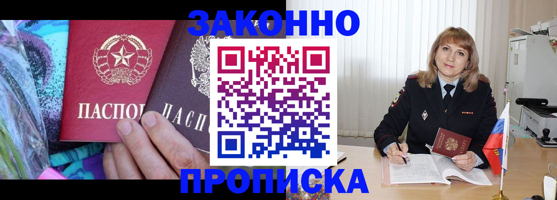 прописка регистрация в Стерлитамаке