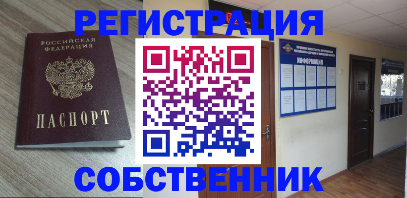 прописка в квартире в Стерлитамаке